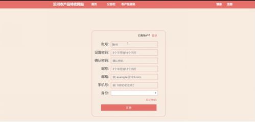 基于PHP的沿河農產品特賣網站設計與實現
