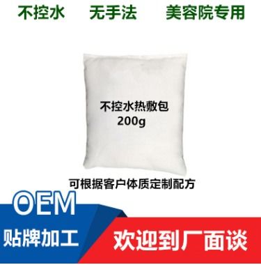 輕盈呵護(hù)包加工 熱敷藥包代工 養(yǎng)生包熱敷不控水oem貼牌廠家